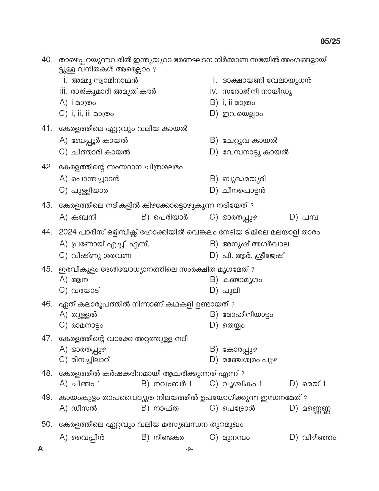 KPSC 10th level Common Preliminary Stage II Exam 2025 Code 05 2025 8