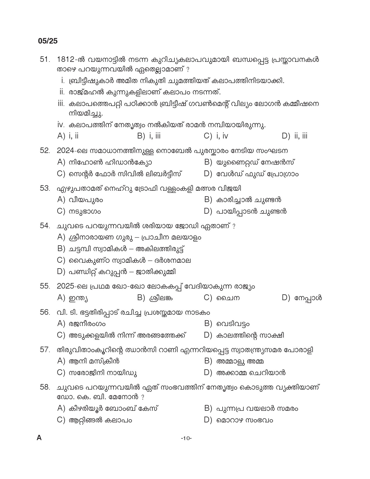 KPSC 10th level Common Preliminary Stage II Exam 2025 Code 05 2025 9