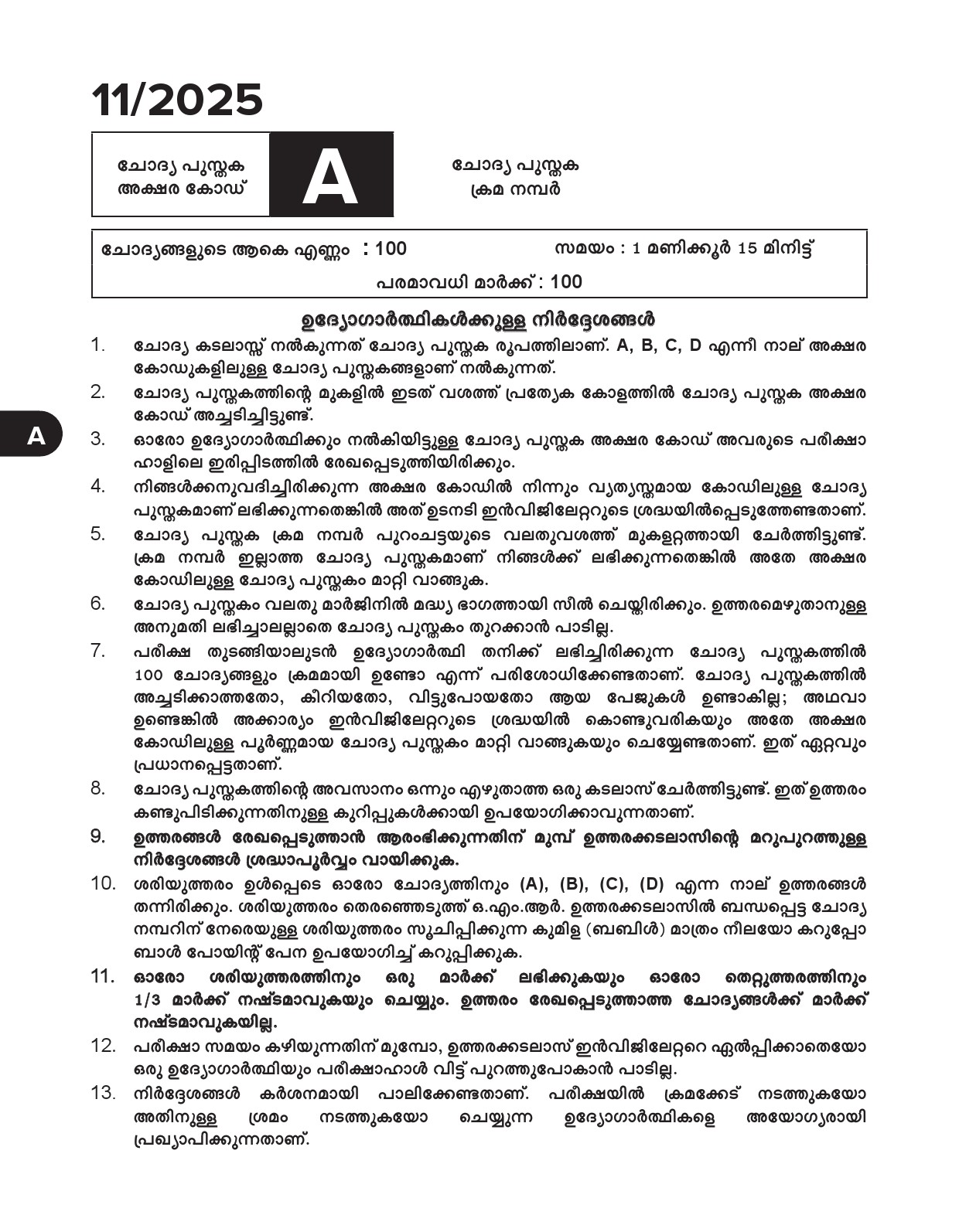 KPSC 10th level Common Preliminary Stage II Exam 2025 Code 11 2025 1