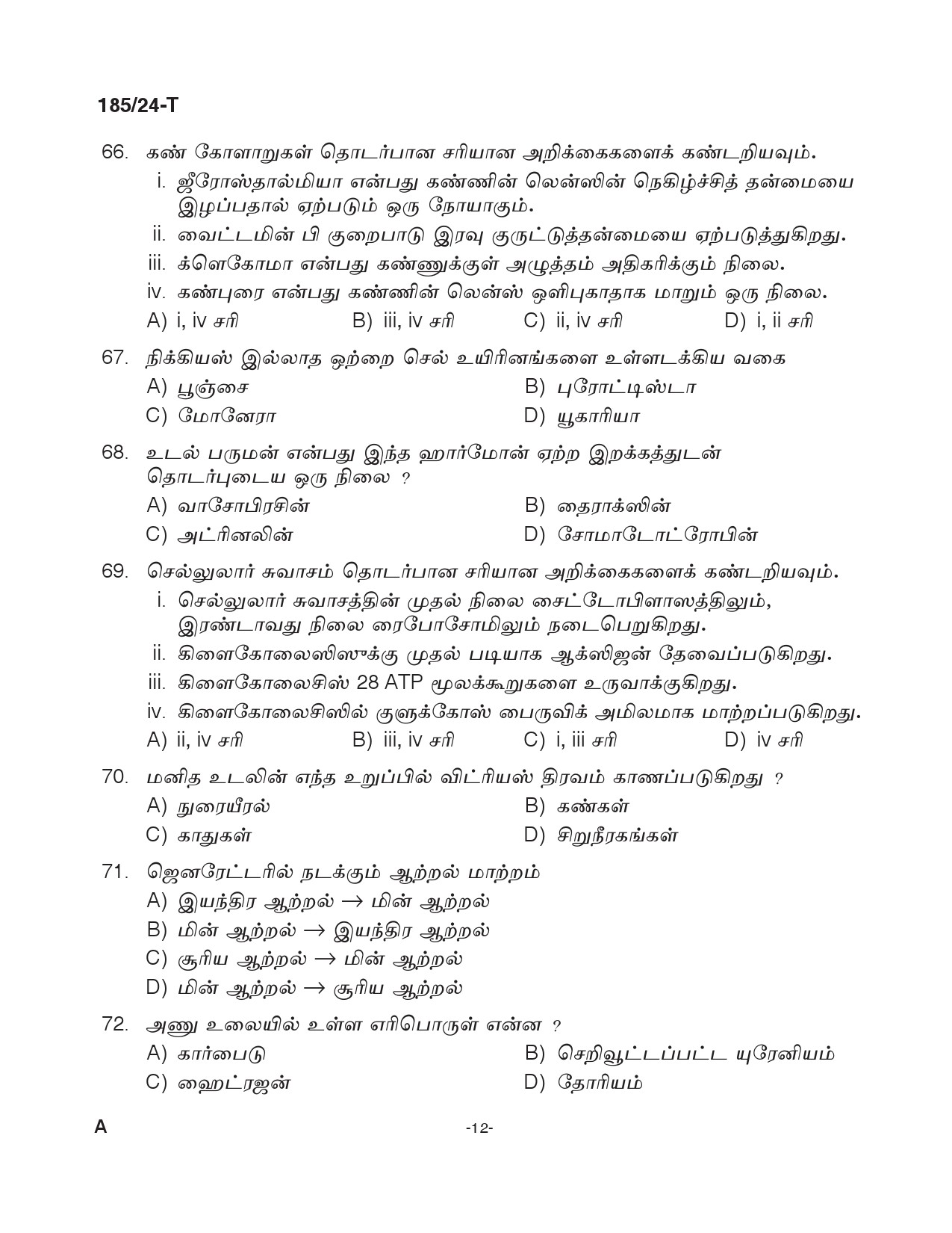 KPSC 10th level Common Preliminary Tamil Exam 2024 Code 1852024 T 11