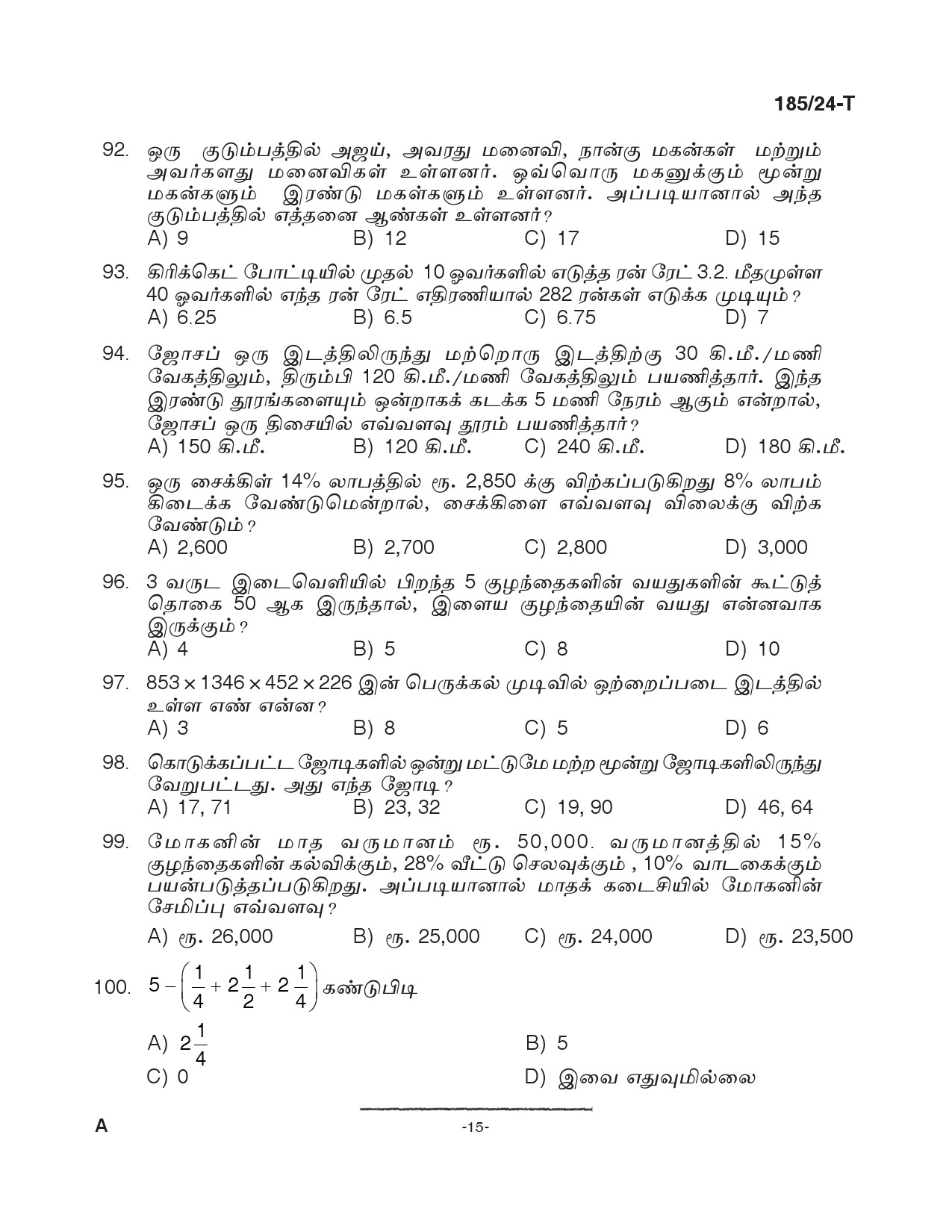 KPSC 10th level Common Preliminary Tamil Exam 2024 Code 1852024 T 14