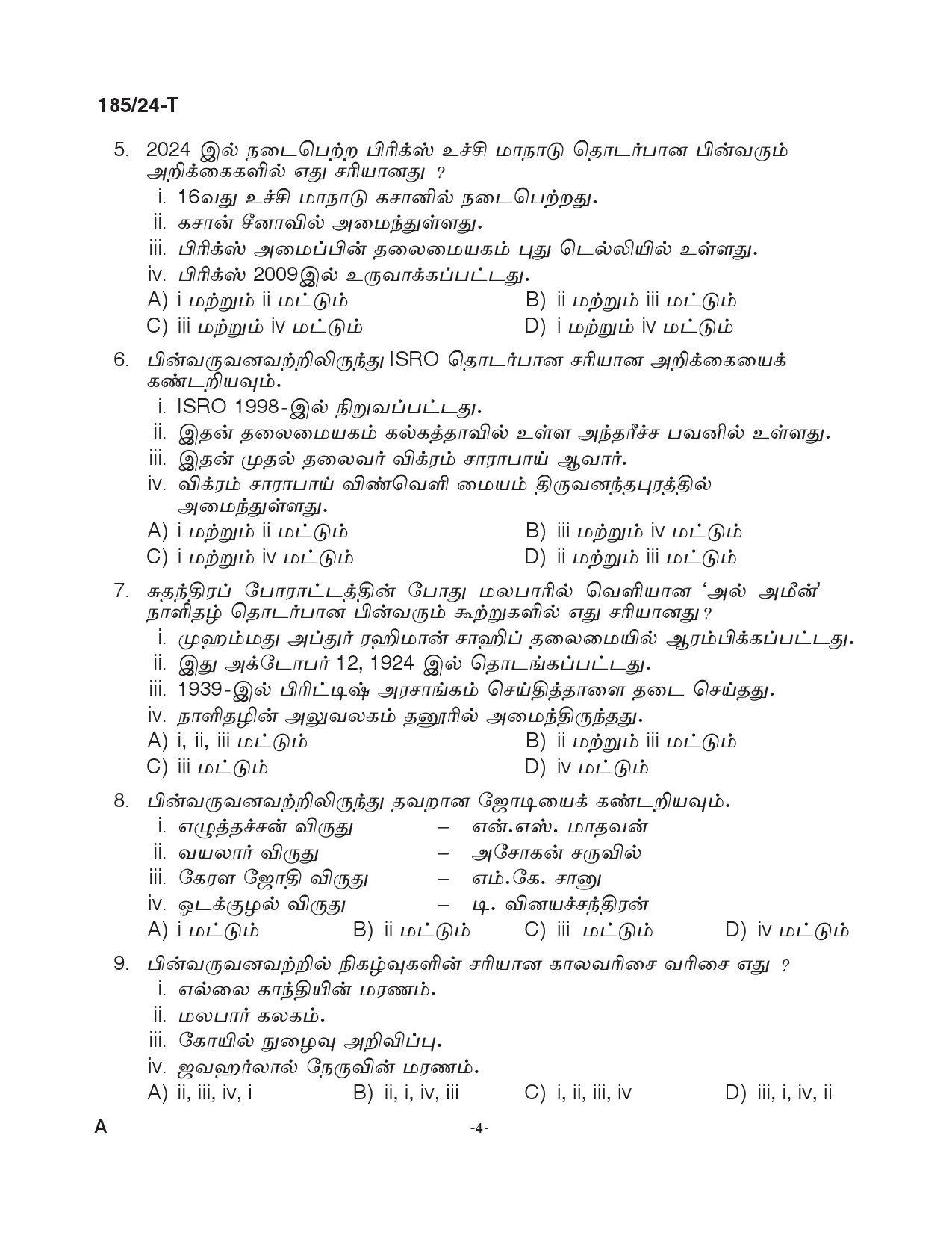 KPSC 10th level Common Preliminary Tamil Exam 2024 Code 1852024 T 3