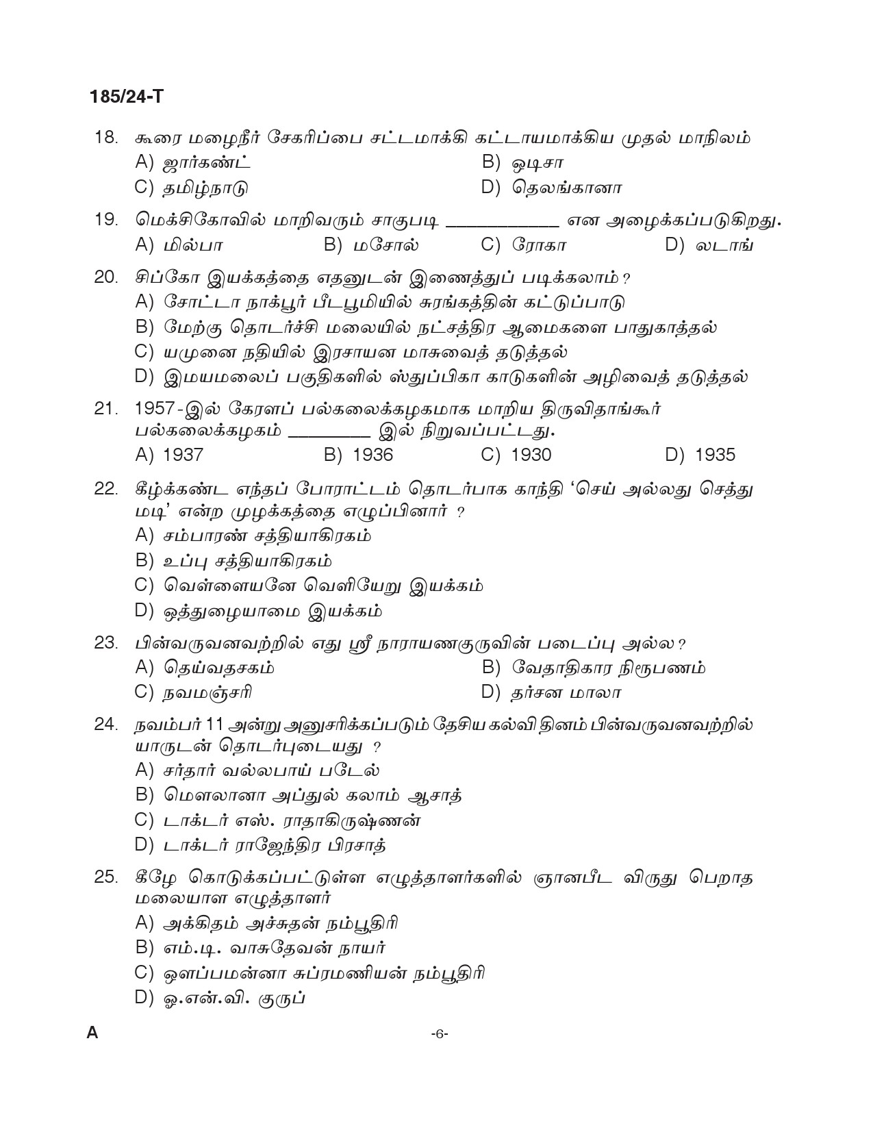 KPSC 10th level Common Preliminary Tamil Exam 2024 Code 1852024 T 5