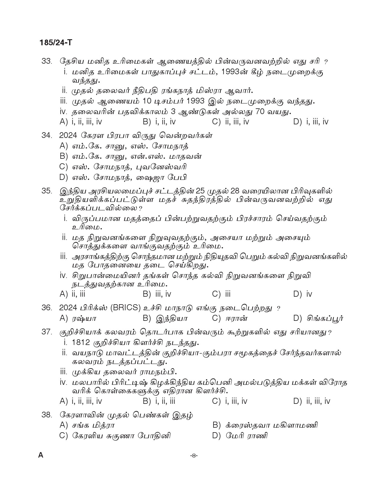 KPSC 10th level Common Preliminary Tamil Exam 2024 Code 1852024 T 7