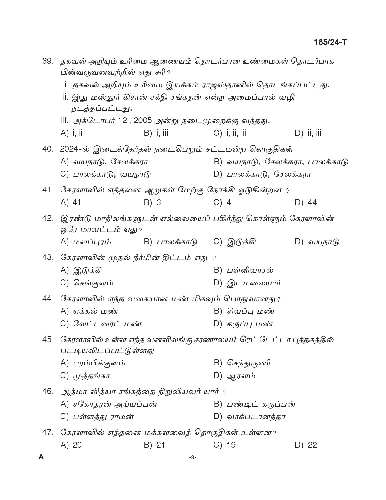 KPSC 10th level Common Preliminary Tamil Exam 2024 Code 1852024 T 8