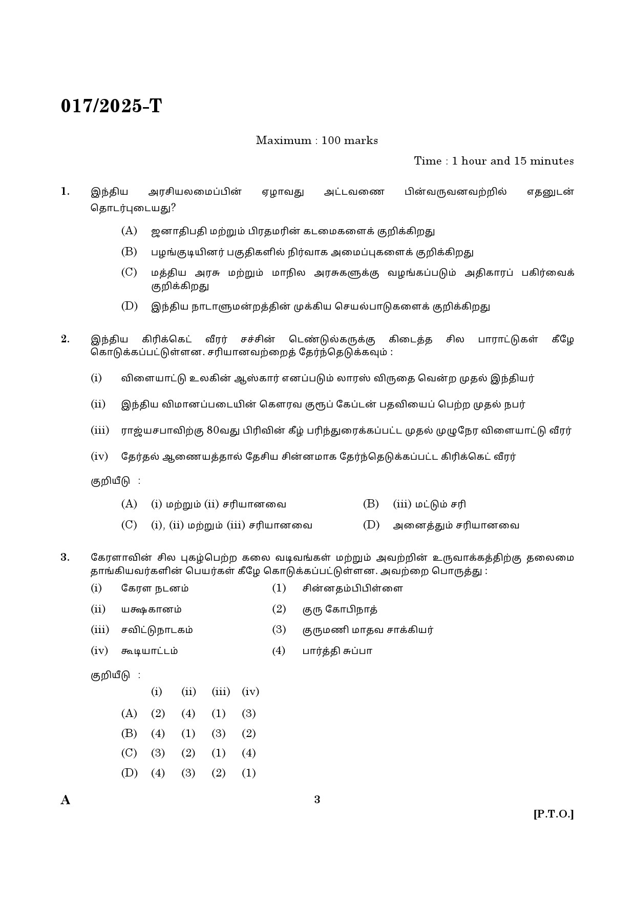 KPSC 10th level Common Preliminary Tamil Exam 2025 Code 0172025 T 1