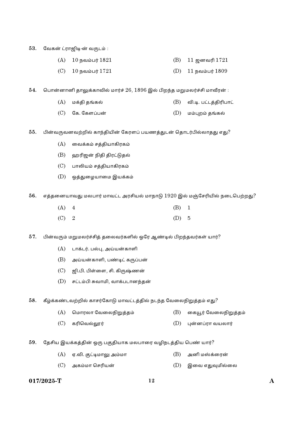 KPSC 10th level Common Preliminary Tamil Exam 2025 Code 0172025 T 10