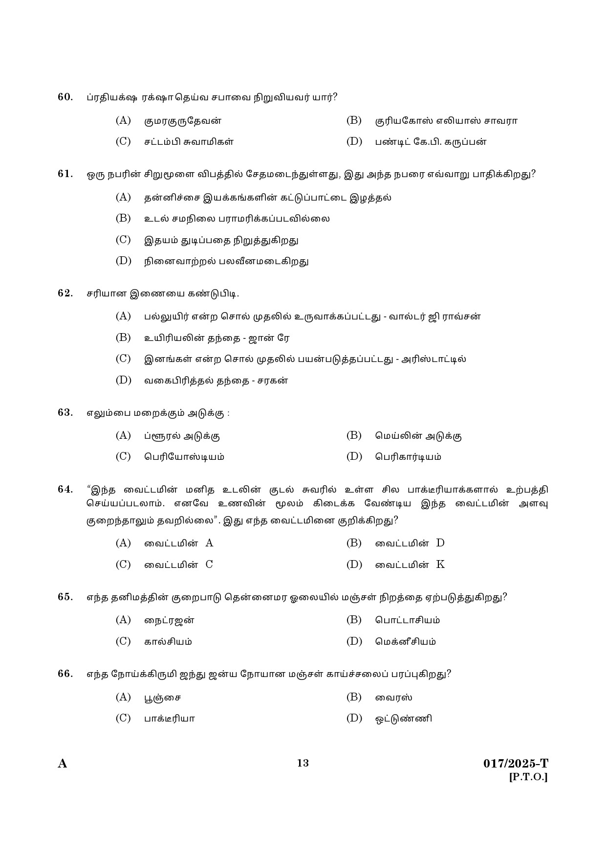 KPSC 10th level Common Preliminary Tamil Exam 2025 Code 0172025 T 11