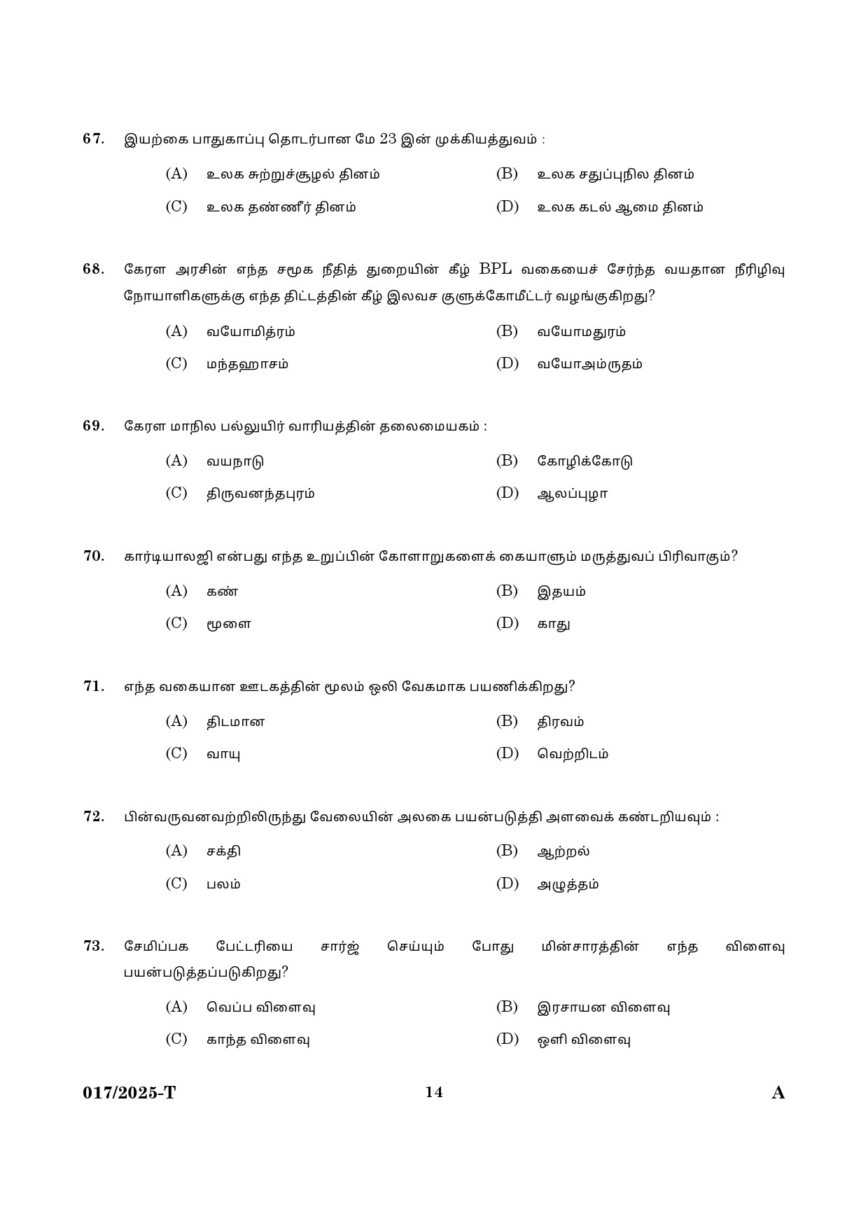 KPSC 10th level Common Preliminary Tamil Exam 2025 Code 0172025 T 12