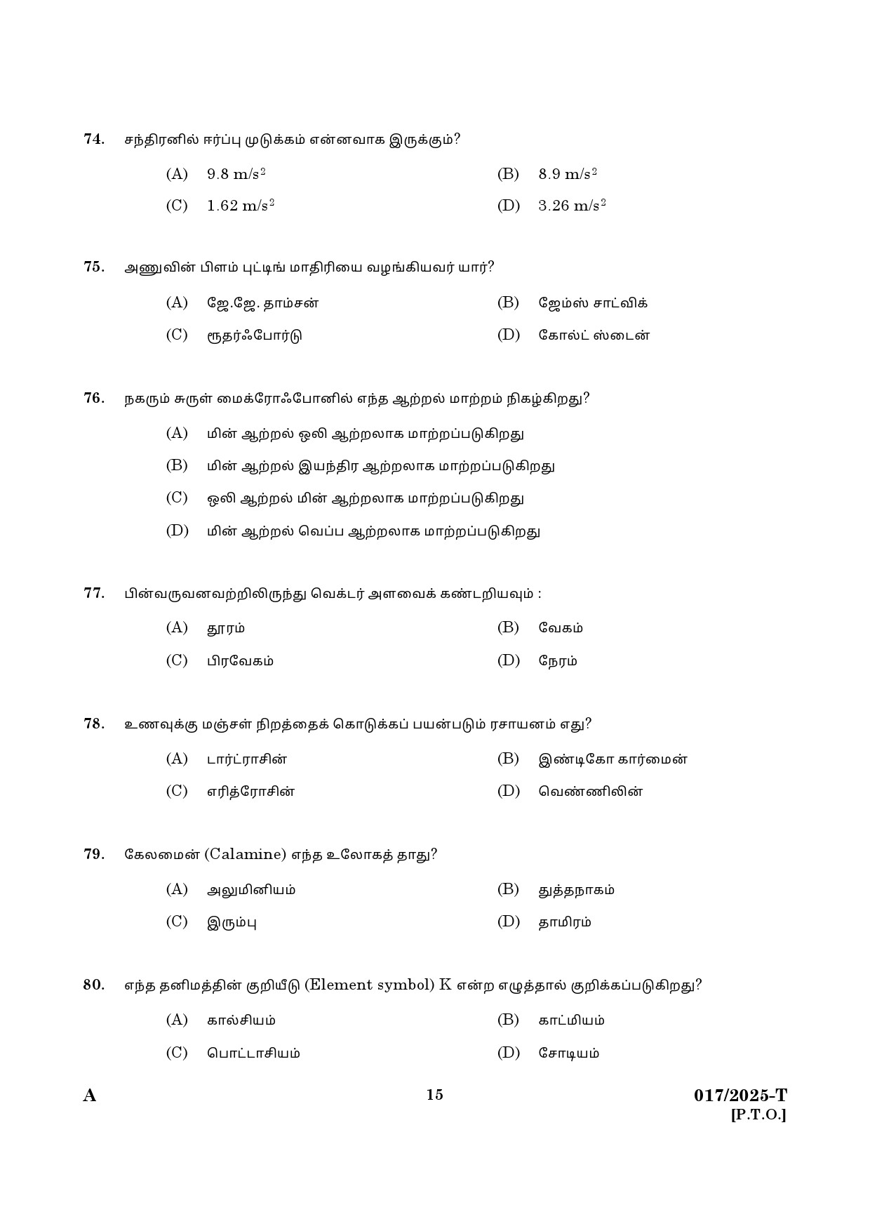 KPSC 10th level Common Preliminary Tamil Exam 2025 Code 0172025 T 13