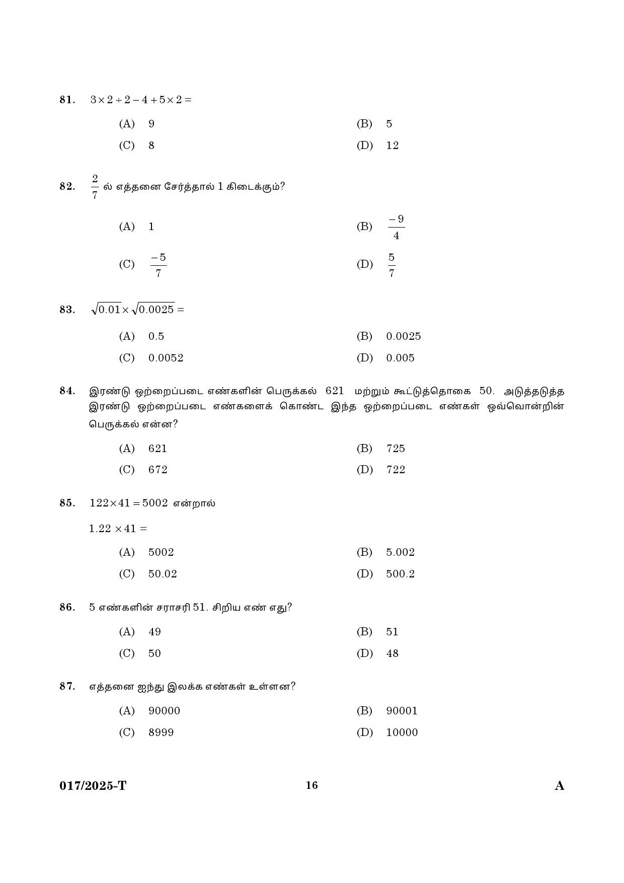 KPSC 10th level Common Preliminary Tamil Exam 2025 Code 0172025 T 14