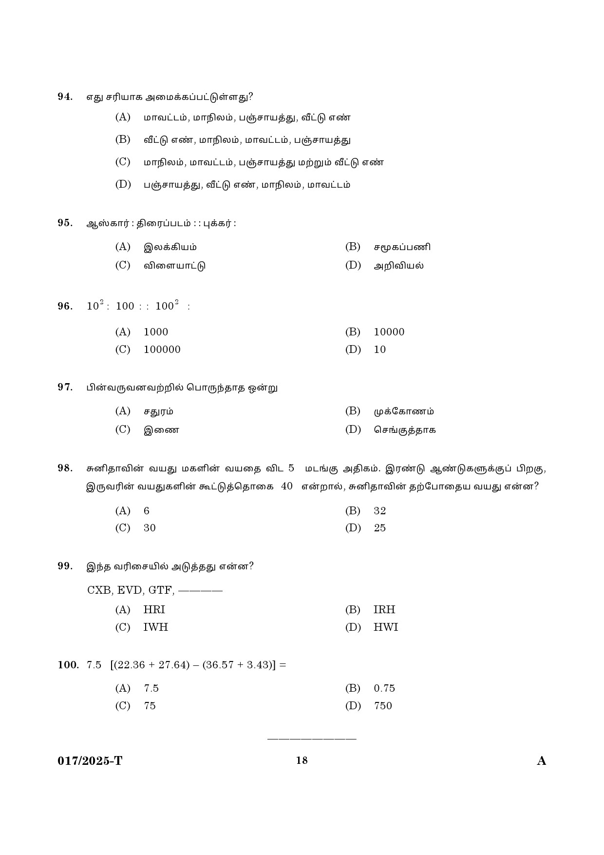 KPSC 10th level Common Preliminary Tamil Exam 2025 Code 0172025 T 16