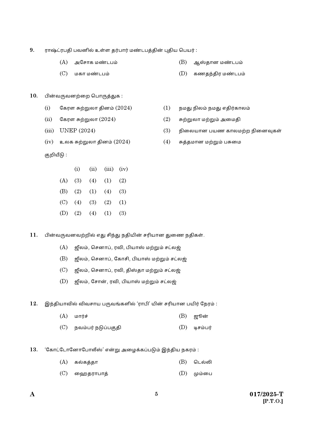 KPSC 10th level Common Preliminary Tamil Exam 2025 Code 0172025 T 3