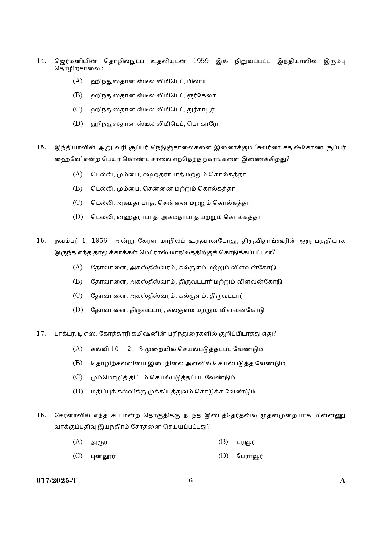 KPSC 10th level Common Preliminary Tamil Exam 2025 Code 0172025 T 4