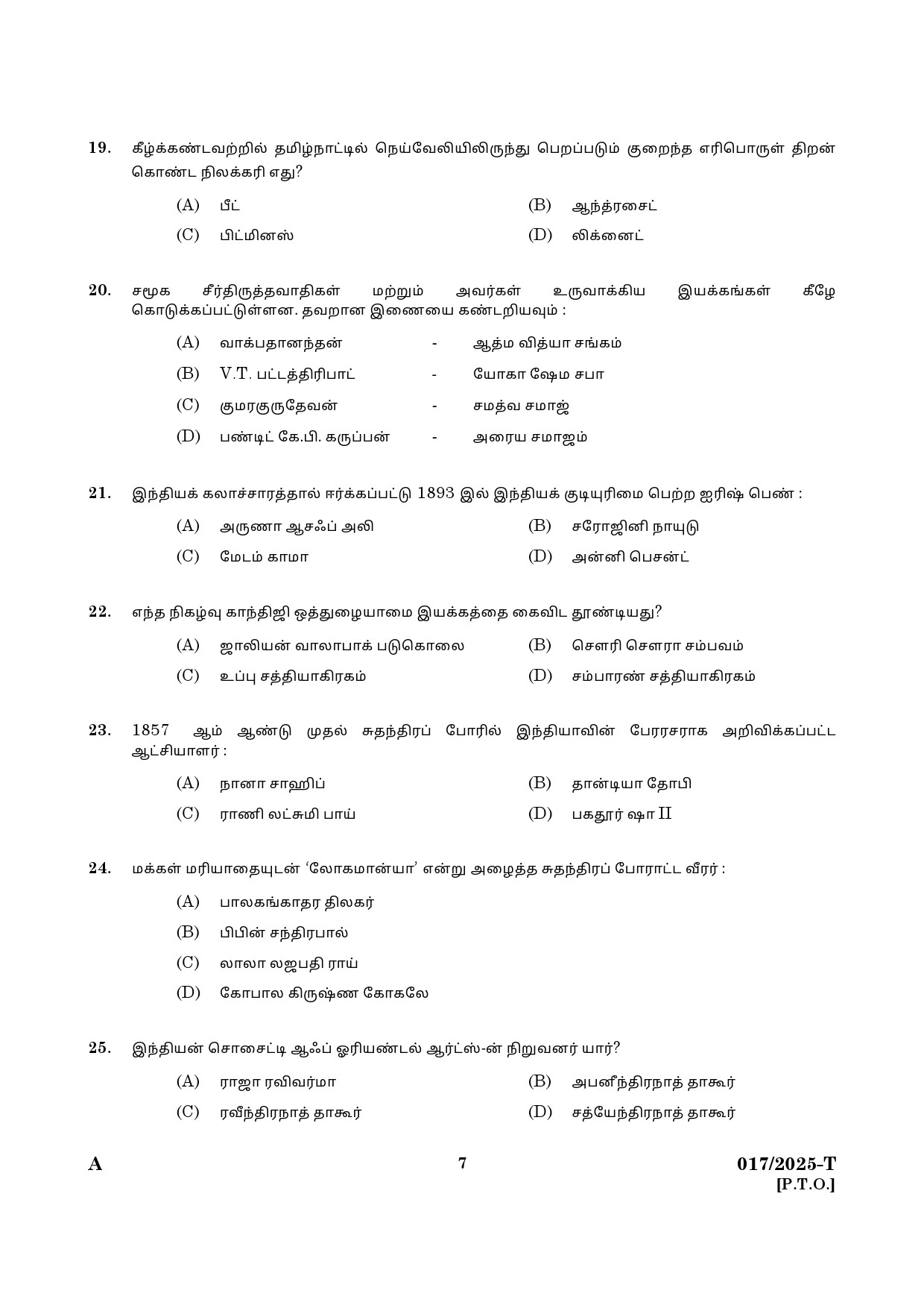 KPSC 10th level Common Preliminary Tamil Exam 2025 Code 0172025 T 5