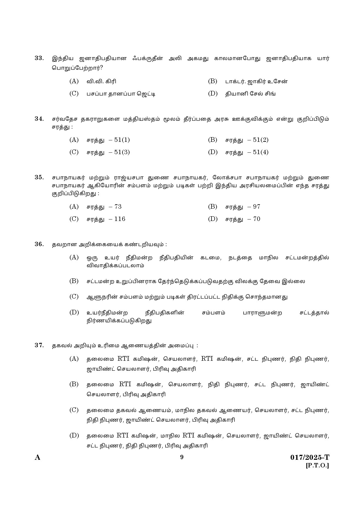 KPSC 10th level Common Preliminary Tamil Exam 2025 Code 0172025 T 7