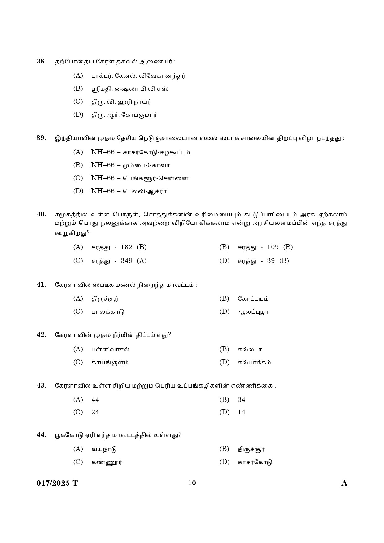 KPSC 10th level Common Preliminary Tamil Exam 2025 Code 0172025 T 8