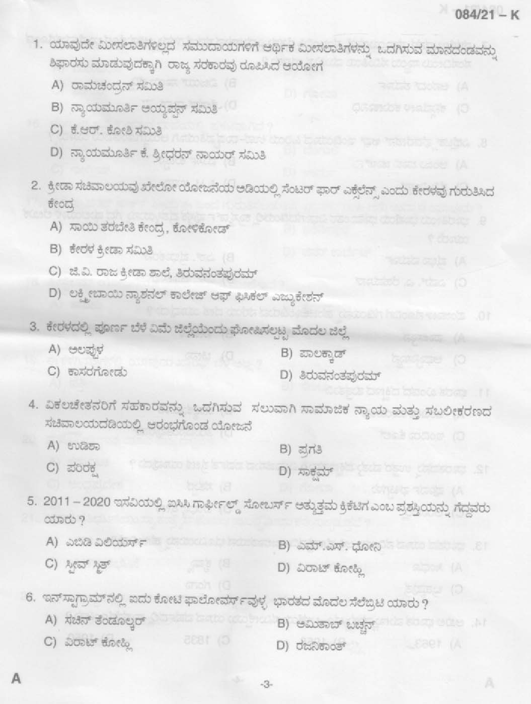 KPSC 10th level Common Prelims Exam Kannada Stage V Final Answer Key 2021 1