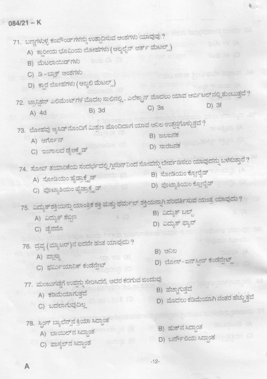 KPSC 10th level Common Prelims Exam Kannada Stage V Final Answer Key 2021 10