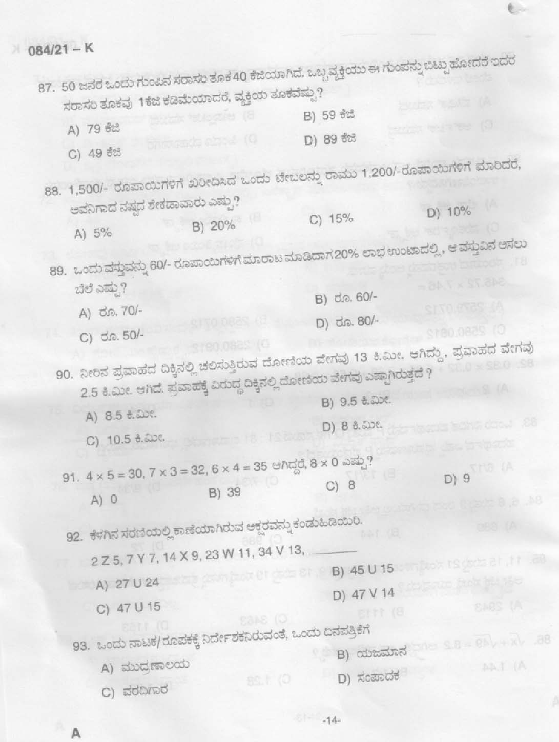 KPSC 10th level Common Prelims Exam Kannada Stage V Final Answer Key 2021 12