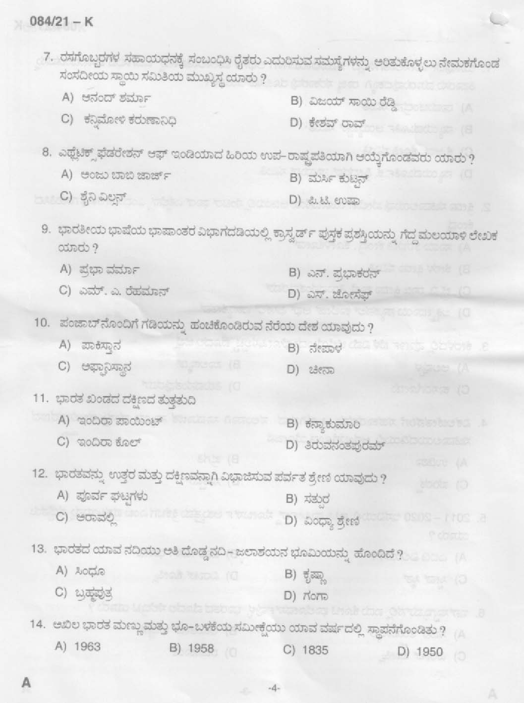 KPSC 10th level Common Prelims Exam Kannada Stage V Final Answer Key 2021 2