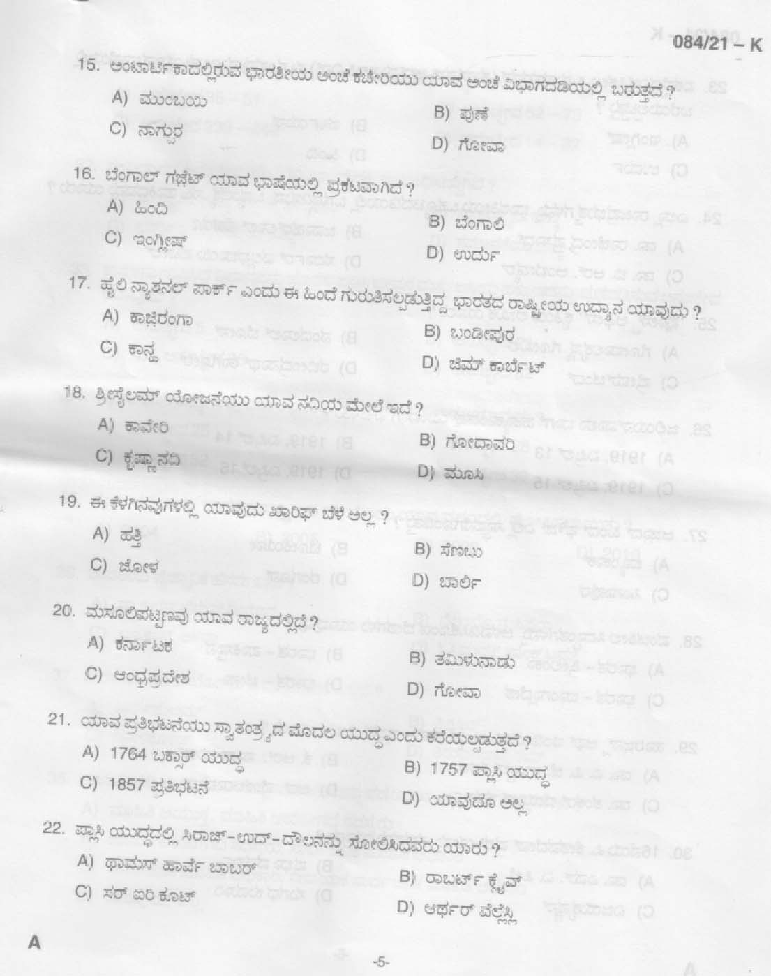 KPSC 10th level Common Prelims Exam Kannada Stage V Final Answer Key 2021 3