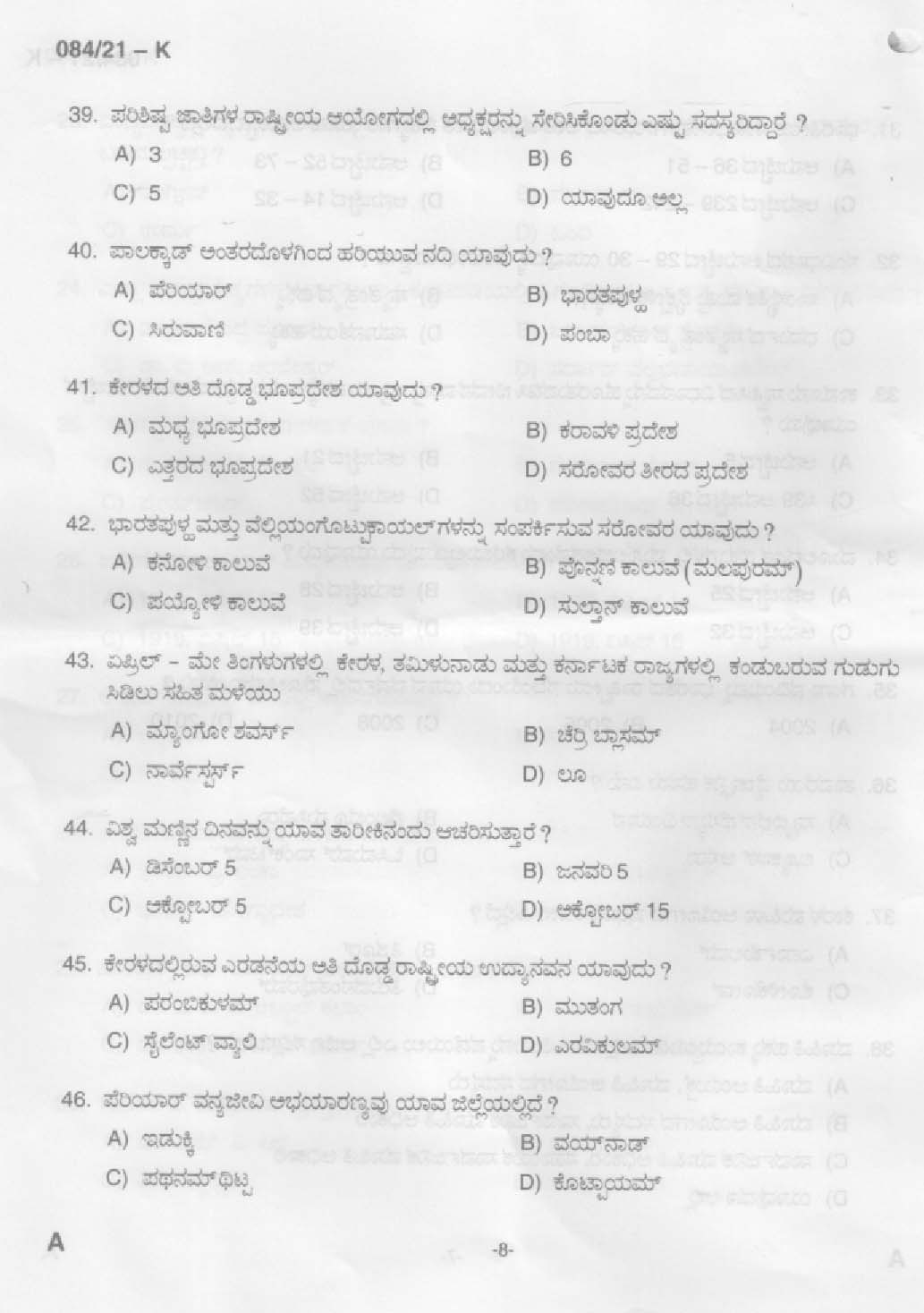 KPSC 10th level Common Prelims Exam Kannada Stage V Final Answer Key 2021 6