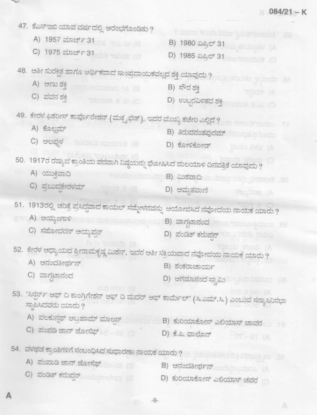 KPSC 10th level Common Prelims Exam Kannada Stage V Final Answer Key 2021 7