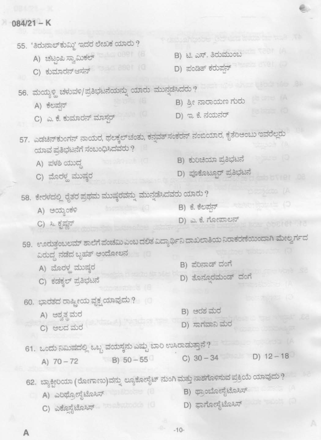 KPSC 10th level Common Prelims Exam Kannada Stage V Final Answer Key 2021 8