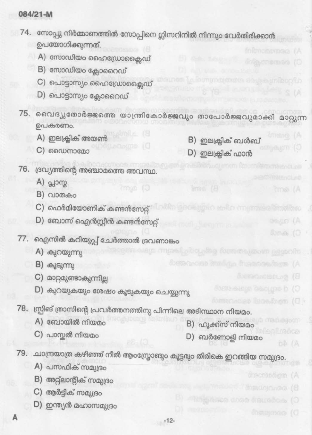 KPSC 10th level Common Prelims Exam Malayalam Stage V Final Answer Key 2021 10