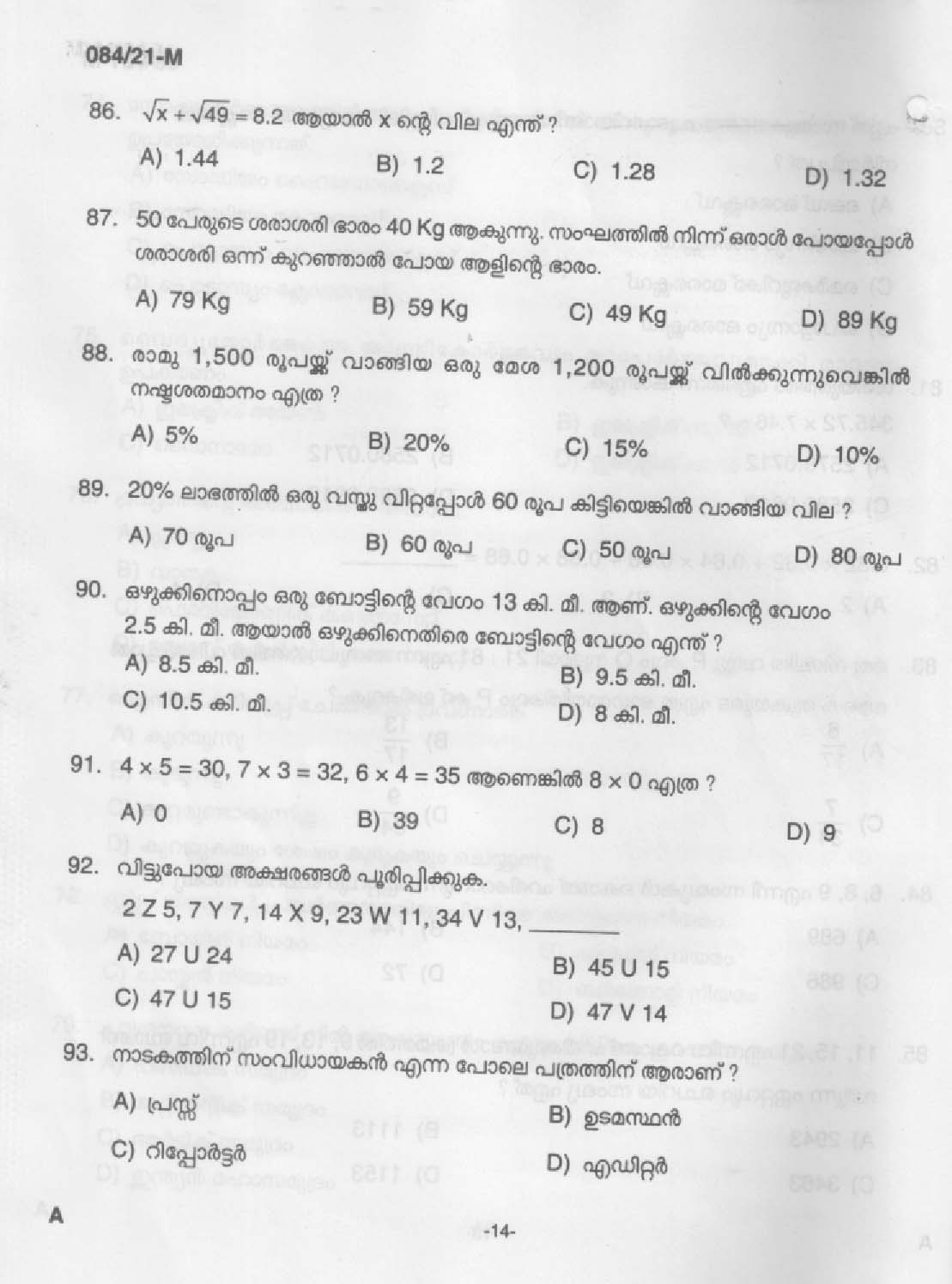 KPSC 10th level Common Prelims Exam Malayalam Stage V Final Answer Key 2021 12