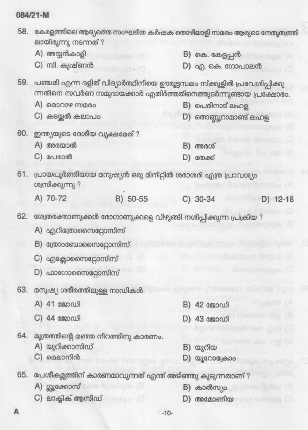 KPSC 10th level Common Prelims Exam Malayalam Stage V Final Answer Key 2021 8