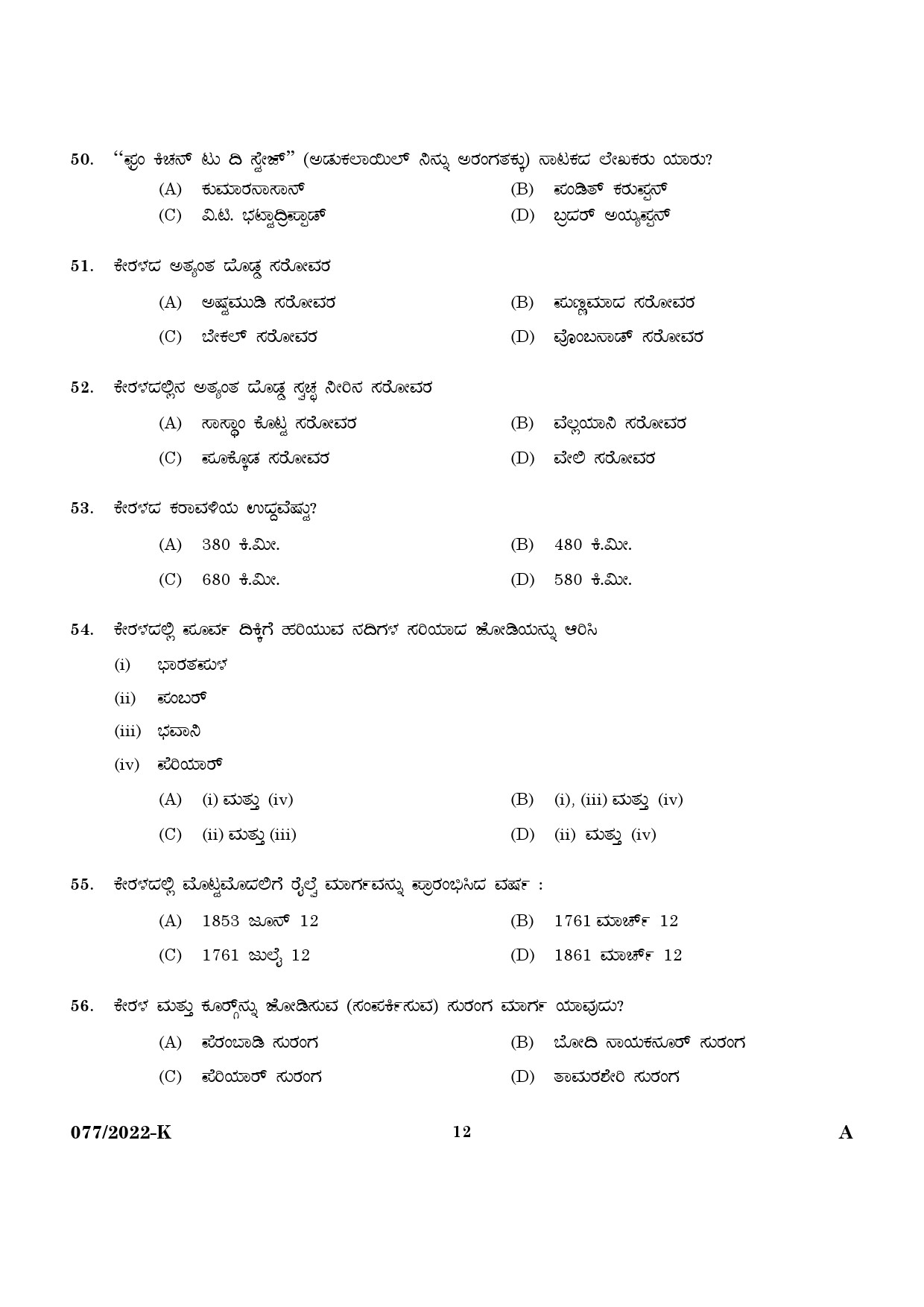 KPSC Common Preliminary Exam 2022 Upto SSLC Level Stage VI Kannada 0772022 K 10
