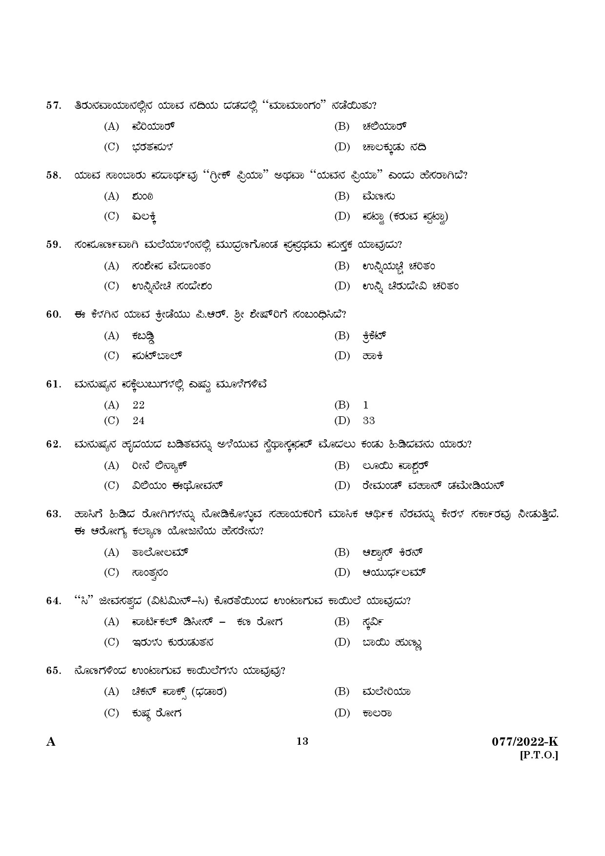 KPSC Common Preliminary Exam 2022 Upto SSLC Level Stage VI Kannada 0772022 K 11