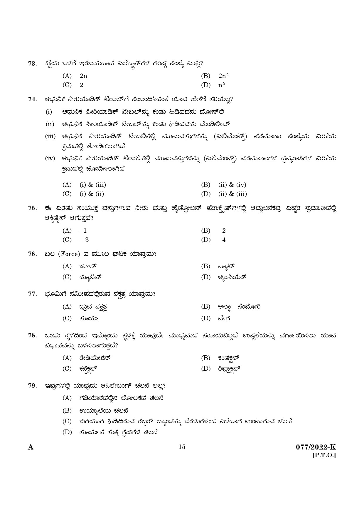 KPSC Common Preliminary Exam 2022 Upto SSLC Level Stage VI Kannada 0772022 K 13