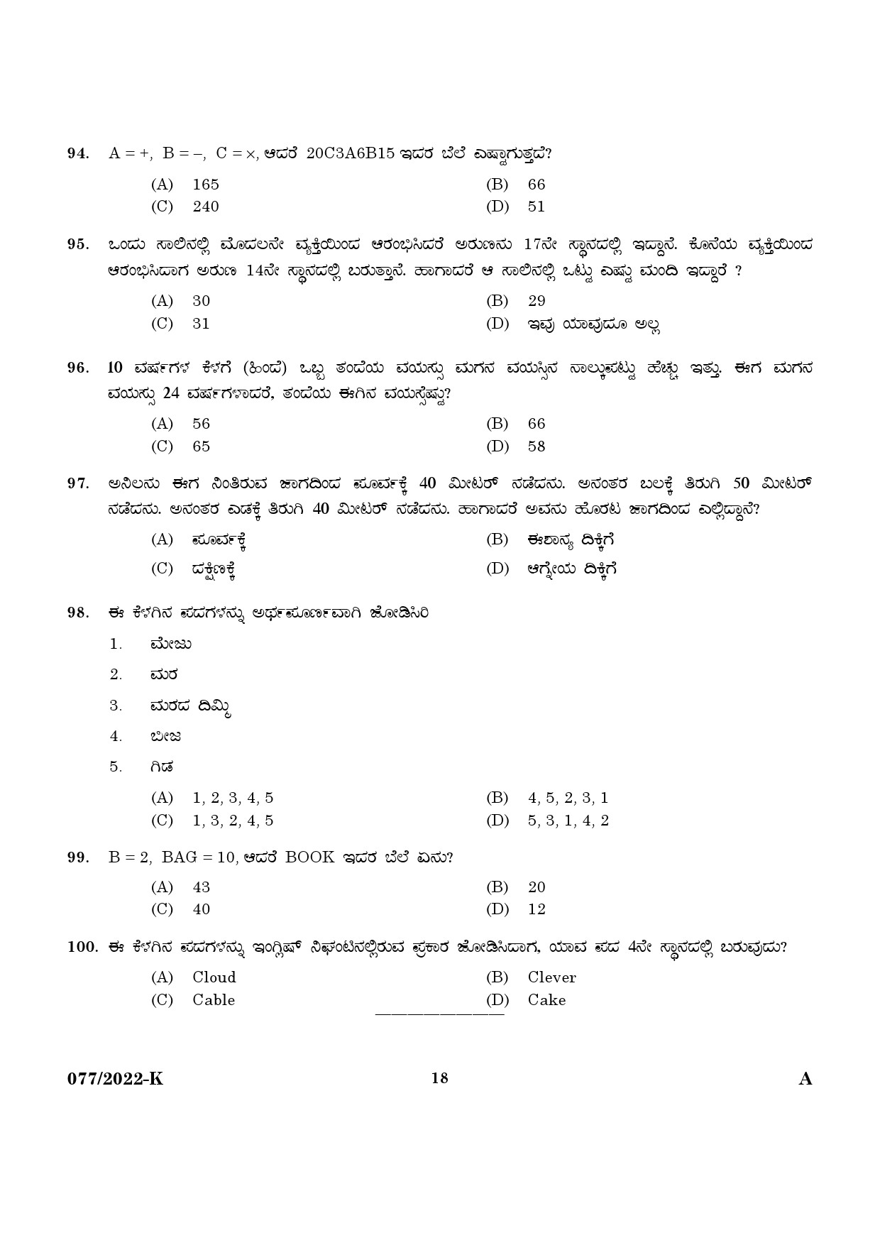 KPSC Common Preliminary Exam 2022 Upto SSLC Level Stage VI Kannada 0772022 K 16