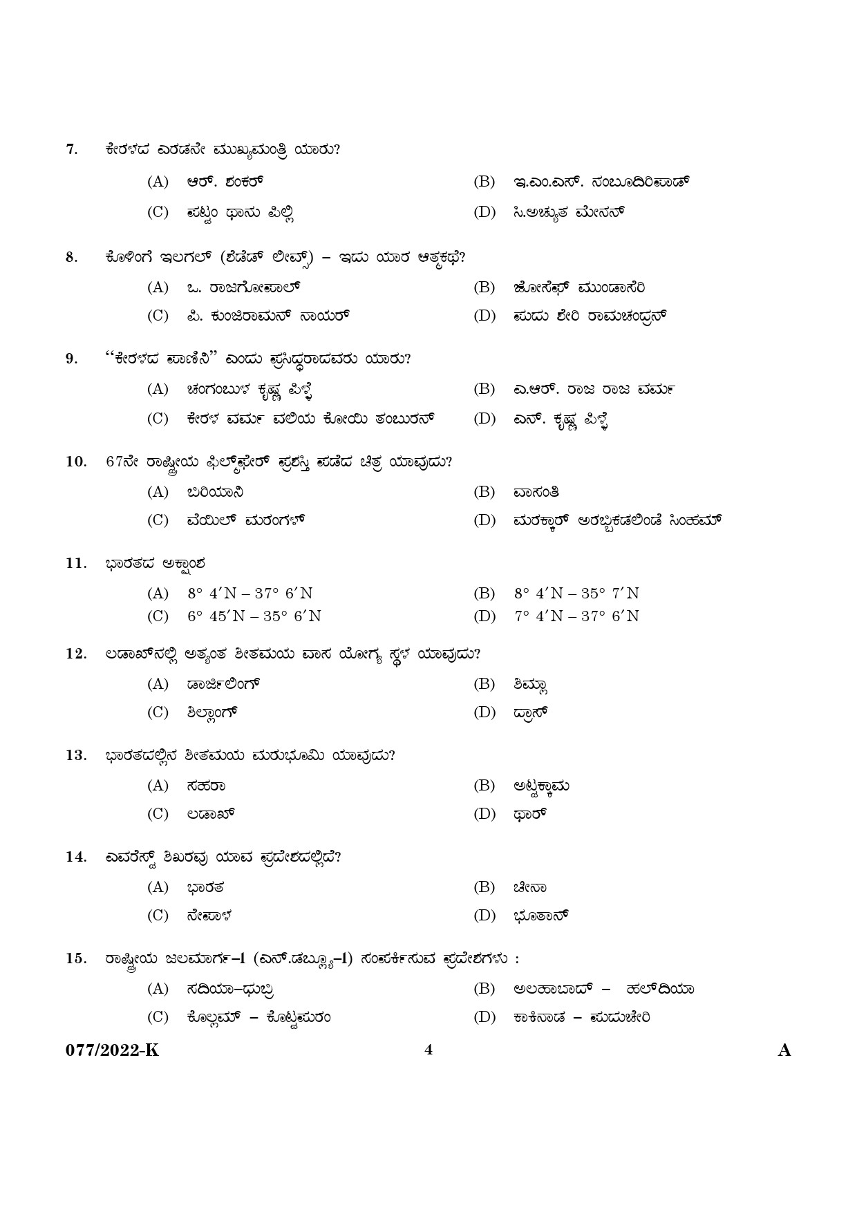 KPSC Common Preliminary Exam 2022 Upto SSLC Level Stage VI Kannada 0772022 K 2