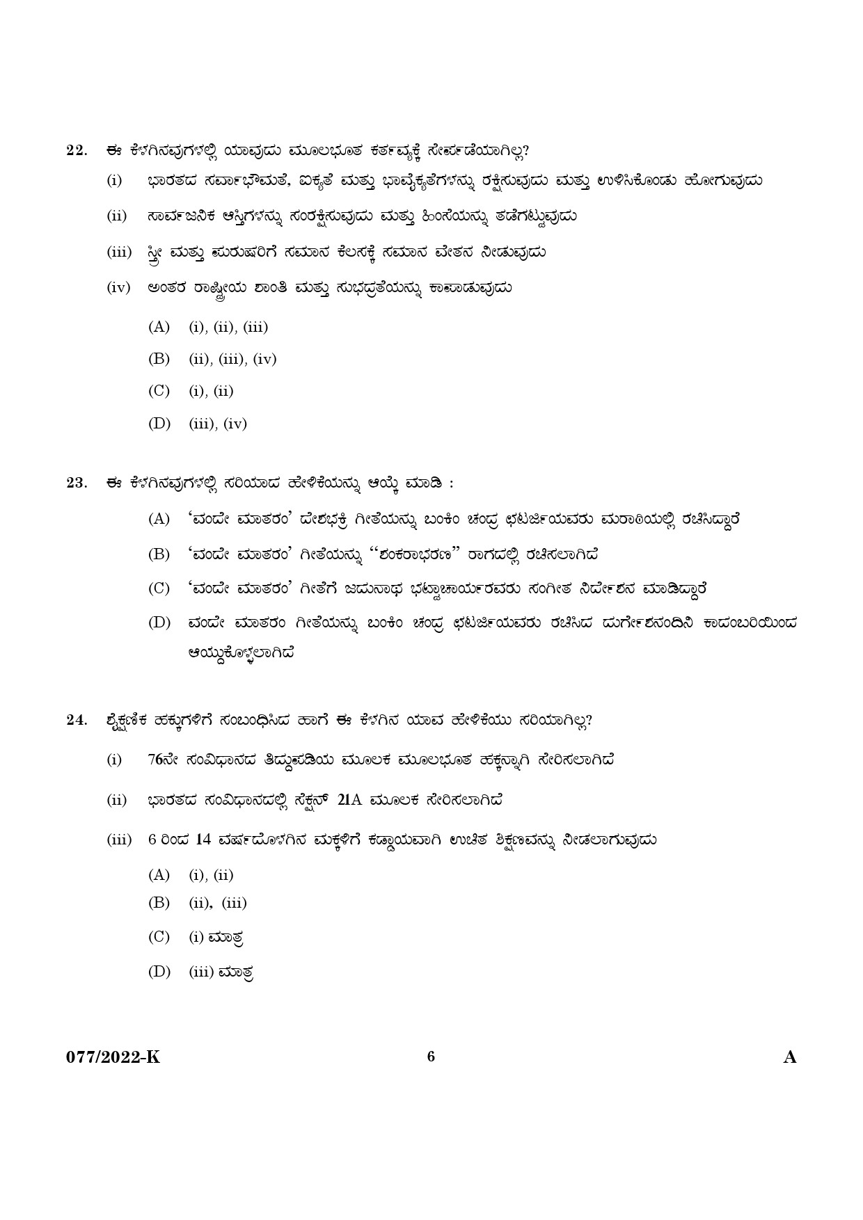 KPSC Common Preliminary Exam 2022 Upto SSLC Level Stage VI Kannada 0772022 K 4