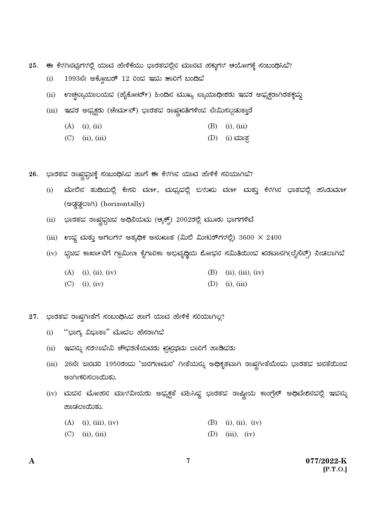 KPSC Common Preliminary Exam 2022 Upto SSLC Level Stage VI Kannada 0772022 K 5