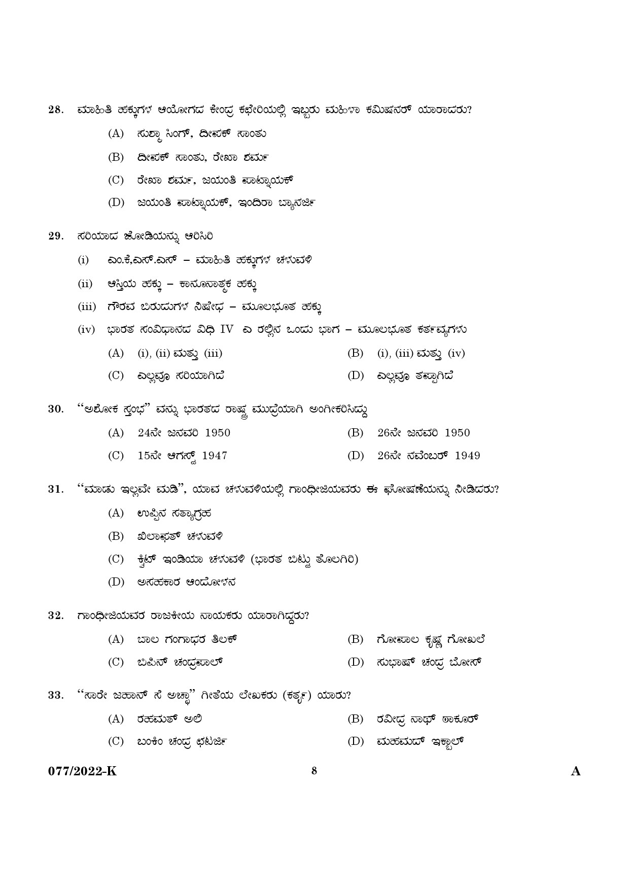 KPSC Common Preliminary Exam 2022 Upto SSLC Level Stage VI Kannada 0772022 K 6