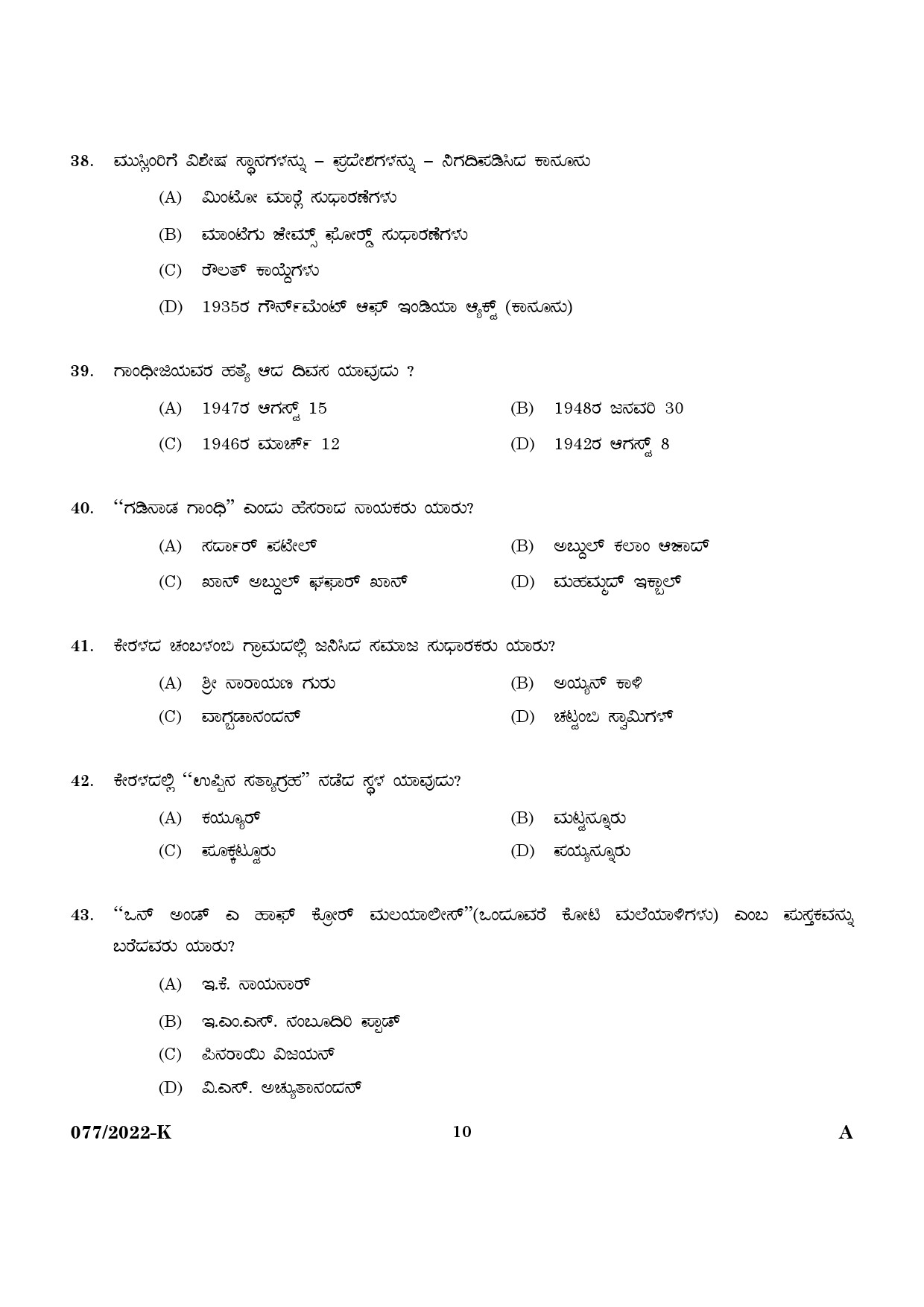 KPSC Common Preliminary Exam 2022 Upto SSLC Level Stage VI Kannada 0772022 K 8