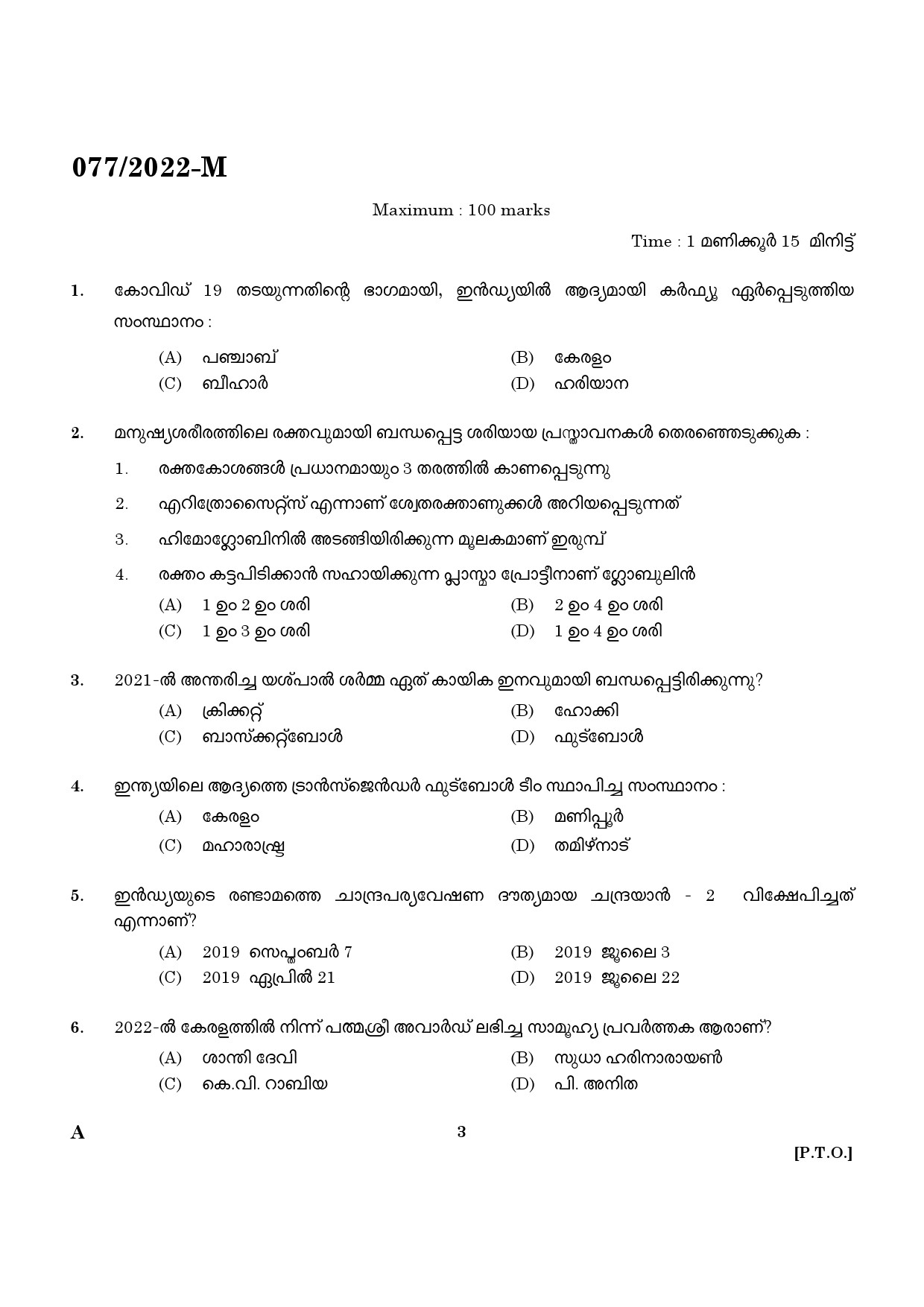 KPSC Common Preliminary Exam 2022 Upto SSLC Level Stage VI Malayalam 0772022 M 1
