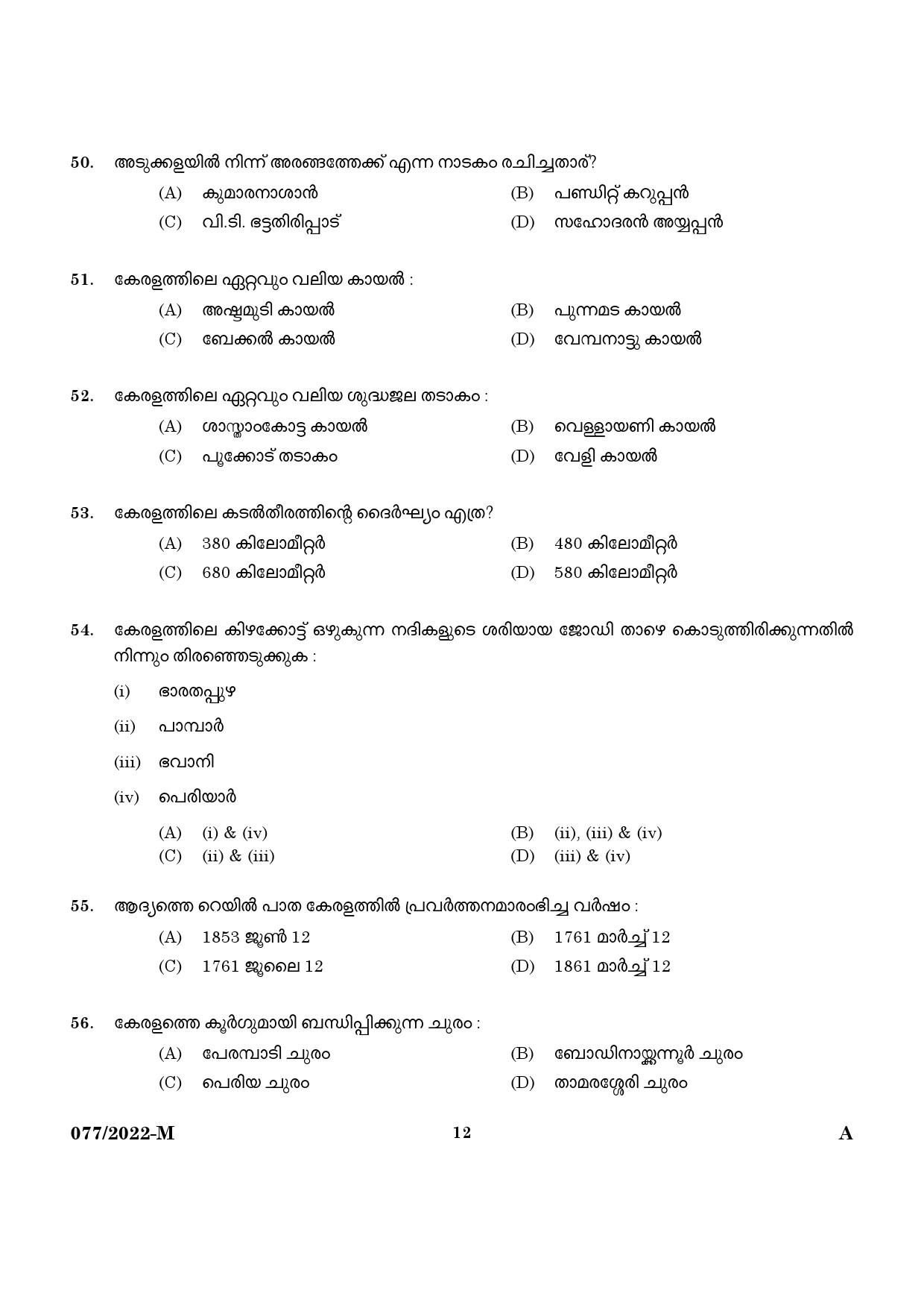 KPSC Common Preliminary Exam 2022 Upto SSLC Level Stage VI Malayalam 0772022 M 10