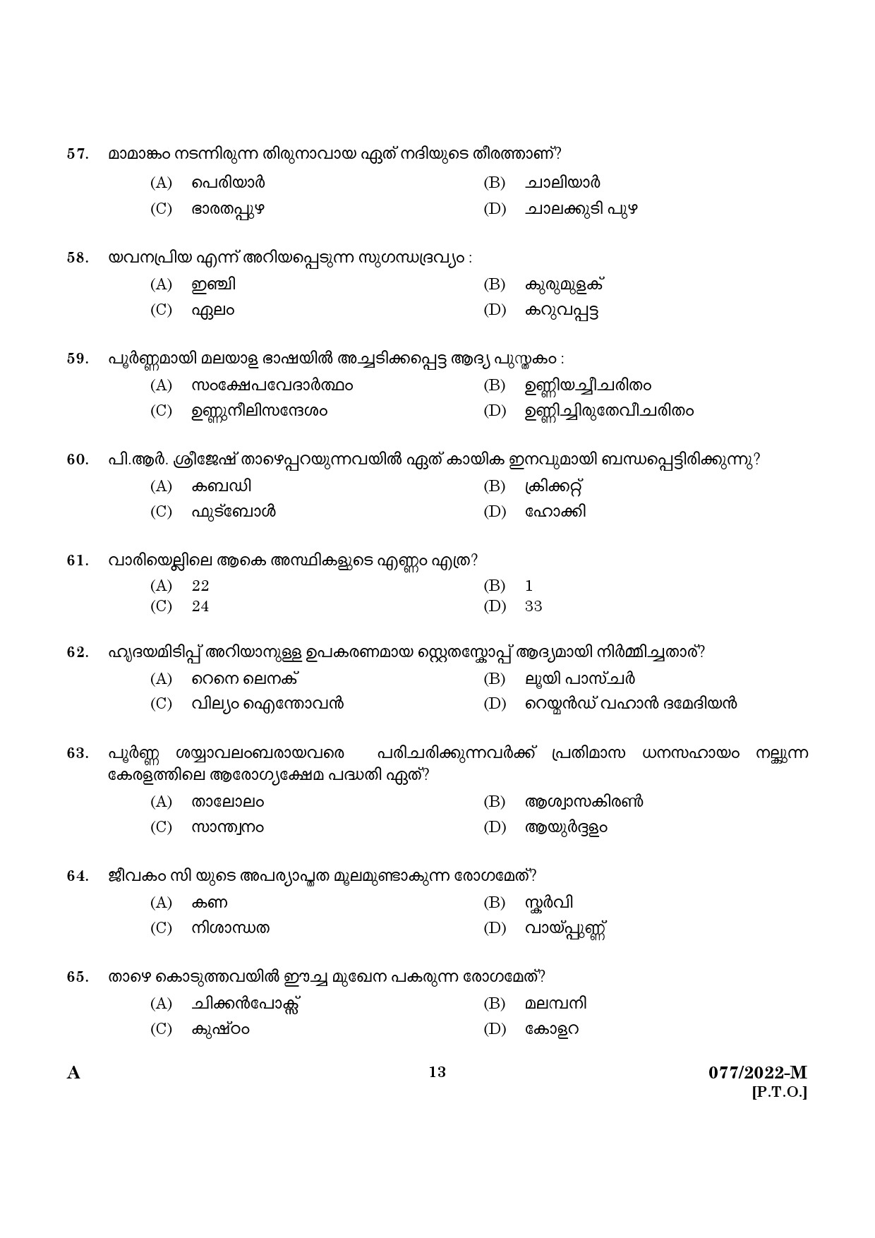 KPSC Common Preliminary Exam 2022 Upto SSLC Level Stage VI Malayalam 0772022 M 11