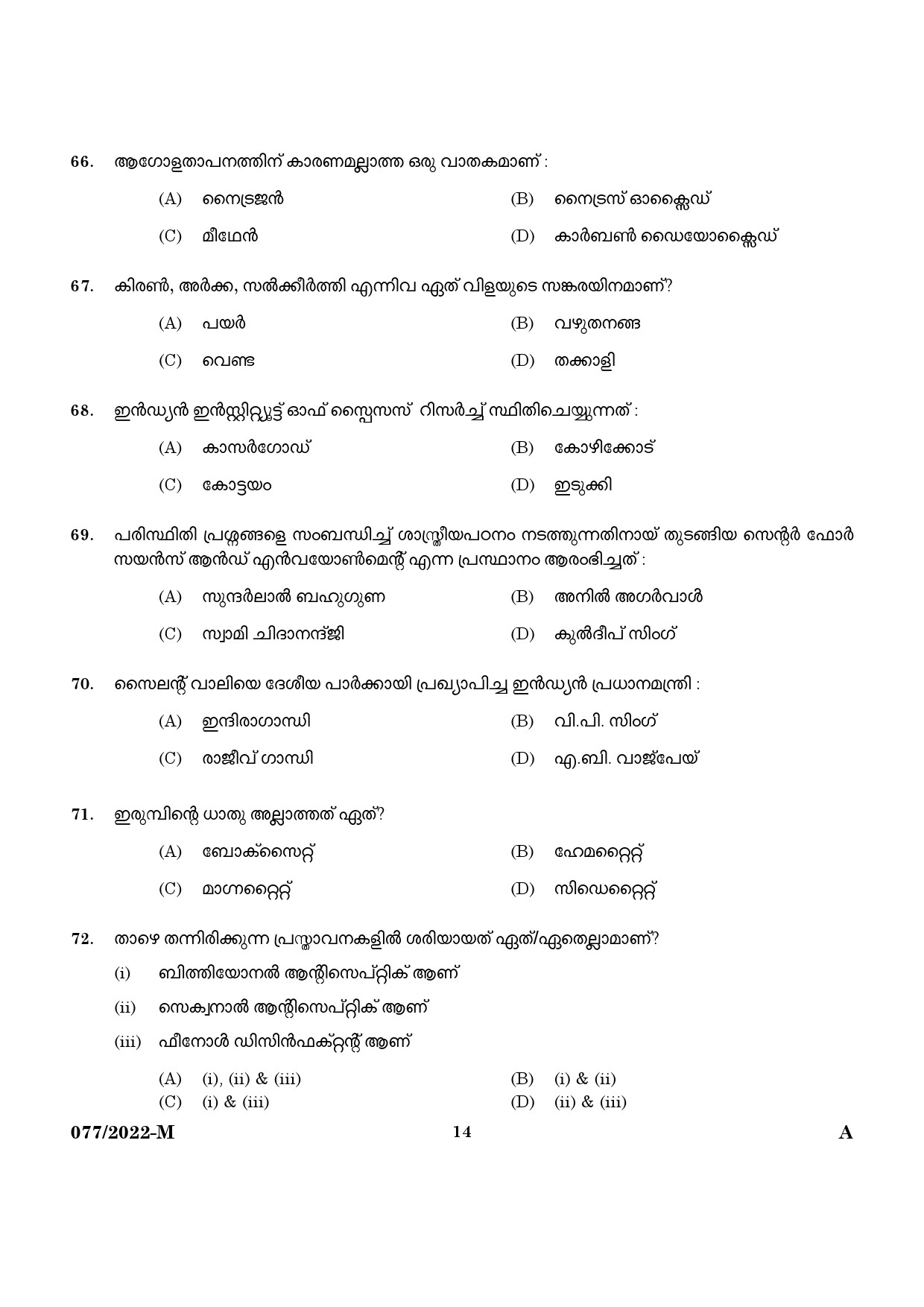 KPSC Common Preliminary Exam 2022 Upto SSLC Level Stage VI Malayalam 0772022 M 12