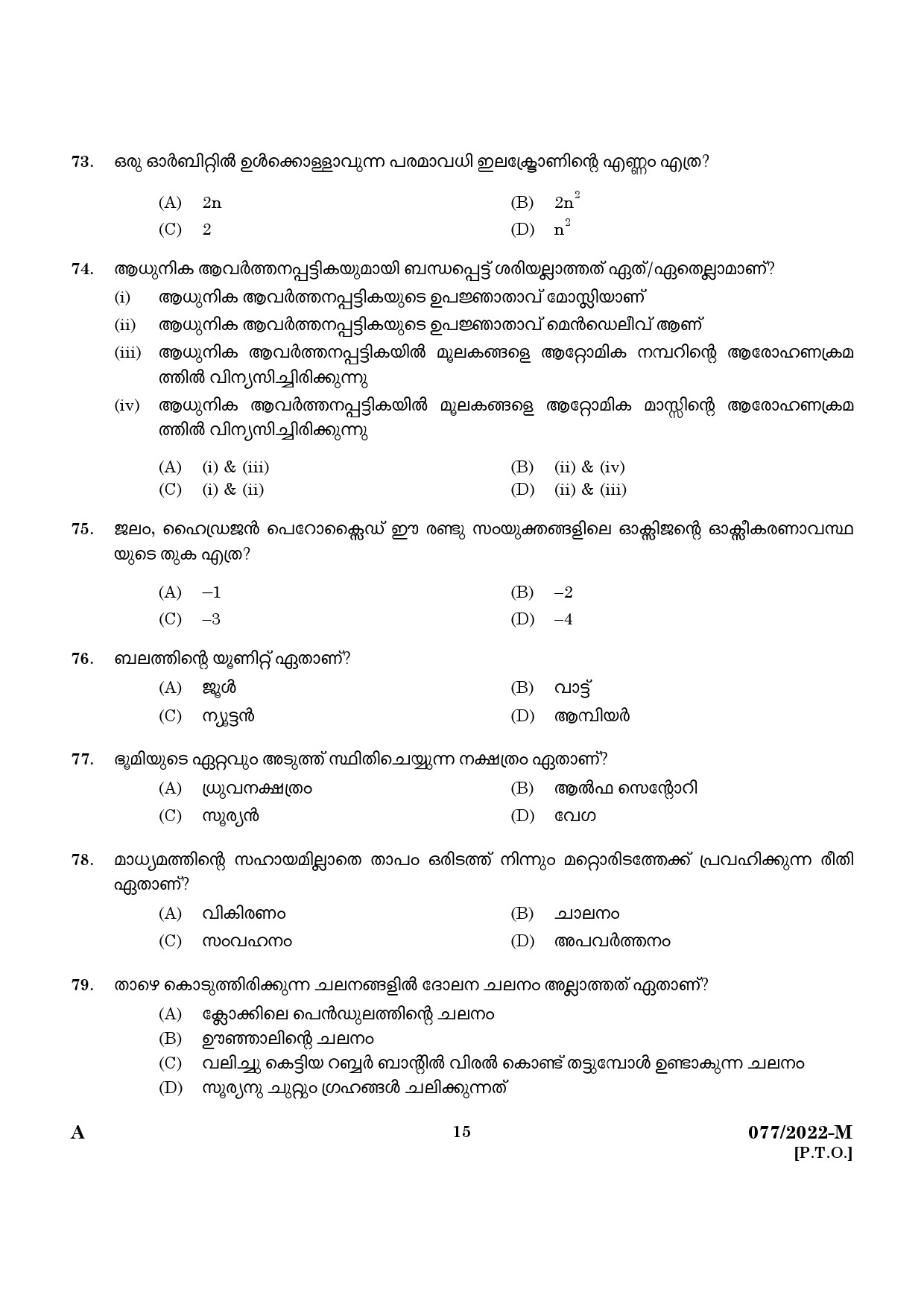 KPSC Common Preliminary Exam 2022 Upto SSLC Level Stage VI Malayalam 0772022 M 13