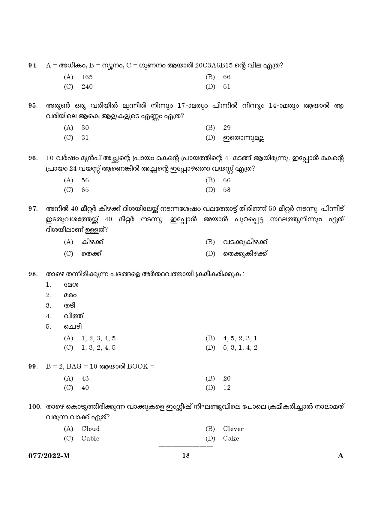 KPSC Common Preliminary Exam 2022 Upto SSLC Level Stage VI Malayalam 0772022 M 16