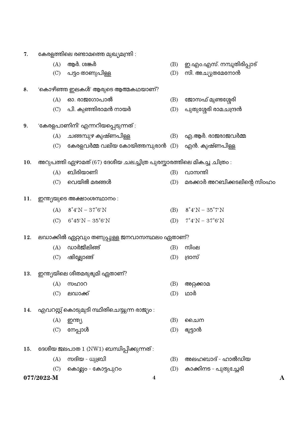 KPSC Common Preliminary Exam 2022 Upto SSLC Level Stage VI Malayalam 0772022 M 2