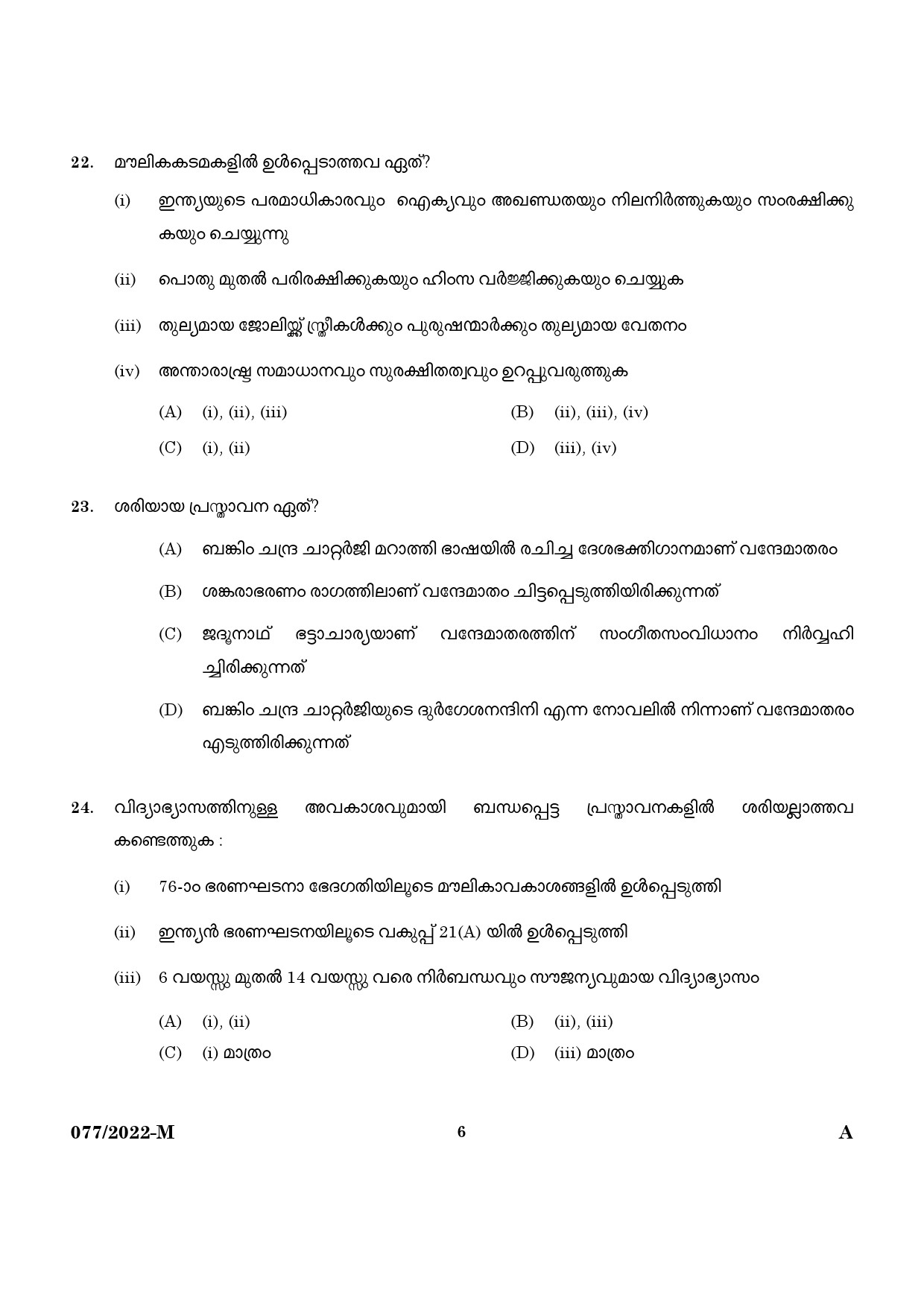 KPSC Common Preliminary Exam 2022 Upto SSLC Level Stage VI Malayalam 0772022 M 4