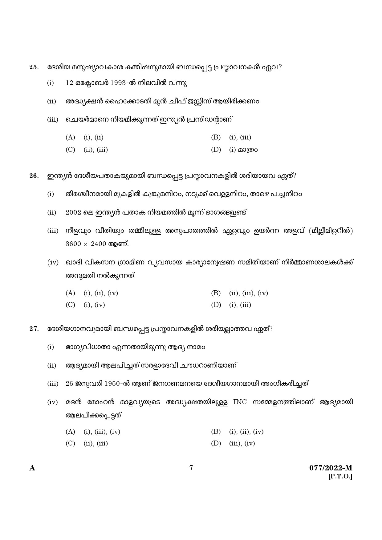 KPSC Common Preliminary Exam 2022 Upto SSLC Level Stage VI Malayalam 0772022 M 5